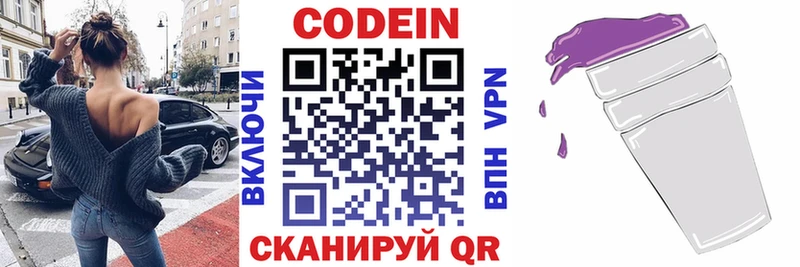 Codein напиток Lean (лин)  где продают наркотики  Валуйки 